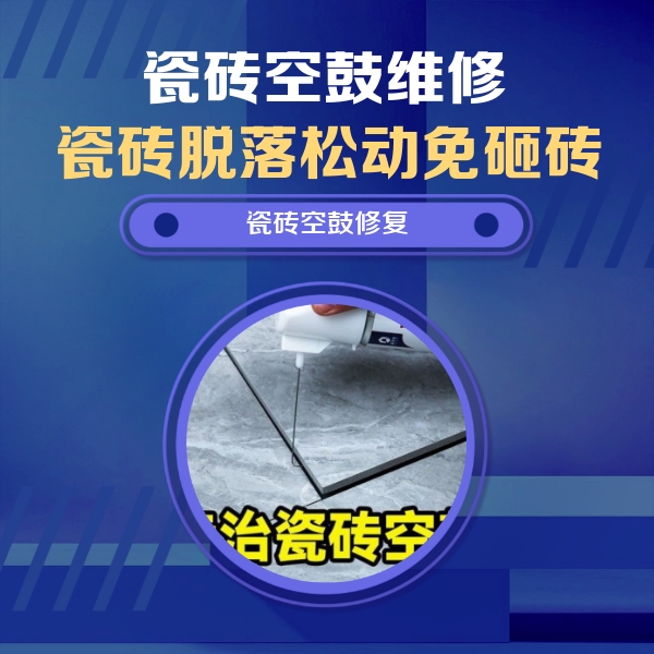 察哈尔右翼前瓷砖空鼓维修公司分享瓷砖空鼓危害全解析，别等脱落伤人再维修